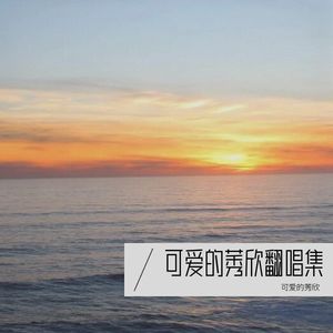 亲爱的那不是爱情