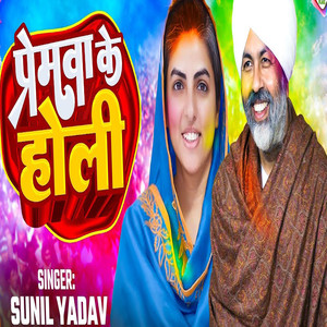 Premva Ke Holi