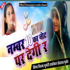 Number 10 Ka Note Pr Degi