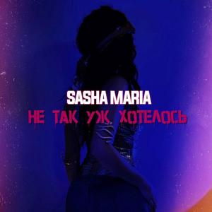 Не так уж хотелось (feat. Josh Petruccio) (Explicit)