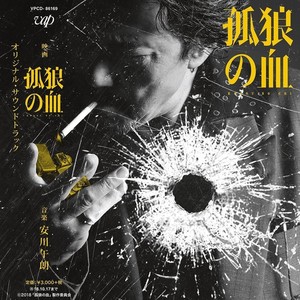 安川午朗 - 表面上の決着