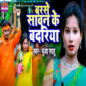 Barse Sawan Ke Badariya