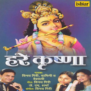 Vinay Giri - O Nandlala O Gopala