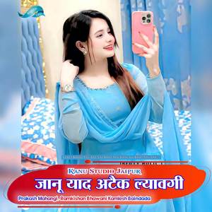 जानू याद अटैक ल्यावगी