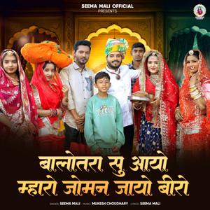 Balotra Su Aayo Mharo Jaman Jayo Beero