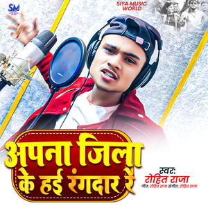 Apna Jila Ke Hai Rangdar Re