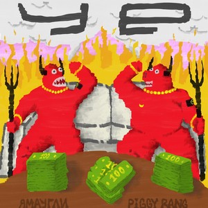 У Е (prod. by TECHNOLOGY) (Explicit)