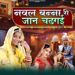 Naval Banna Ri Jaan Chadgai