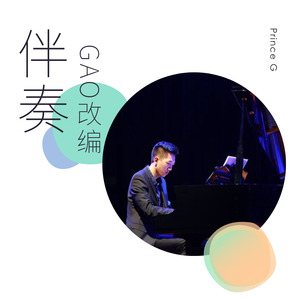 林俊杰-杀手 (伴奏|Prince G remix)