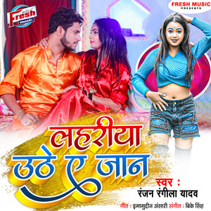 Lahariya Uthe A Jaan