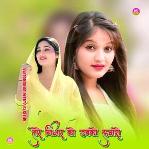 तेरे निजर को डबको लगरो