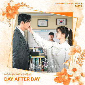 사랑은 외나무다리에서 OST Part 2