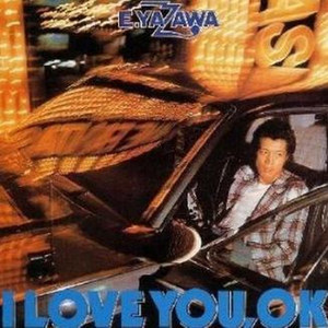 アイ・ラヴ・ユー,OK (Remastered 2022)