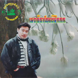 ផ្កាស្បៃរឿង