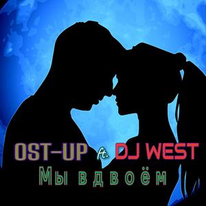 Мы Вдвоем (Original Mix)