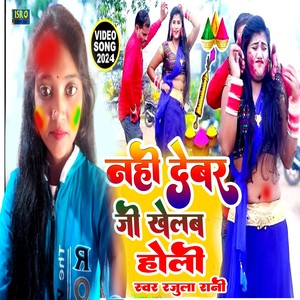 Nahi Dever G Khelb Holi