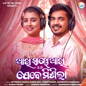 Akhi Sathe Akhi Jebe Misila 2.0