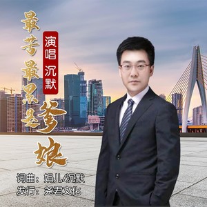 最苦最累是爹娘