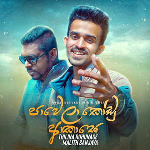 Pawela Kodu Akase (COVER版)