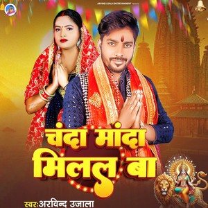 Chanda Manda Milal Ba