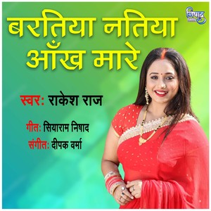 Baratiya Natiya Ankhiya Mare