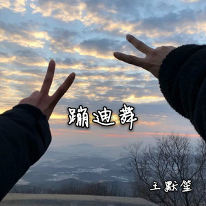 你好牛啊 (DJ版)