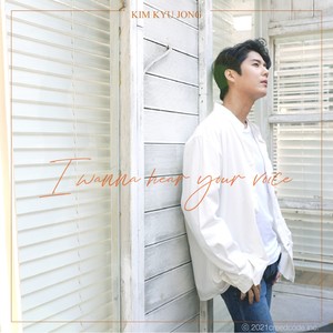 니 목소리가 듣고 싶어 (I wanna hear your voice)