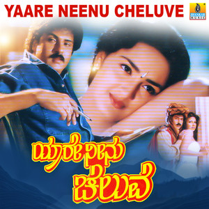 Yaare Neenu Cheluve (Original Motion Picture Soundtrack)