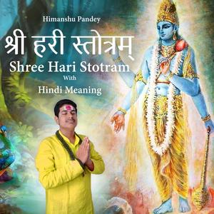 Shree Hari Stotram