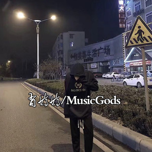 Outside tik tok (DJ版)