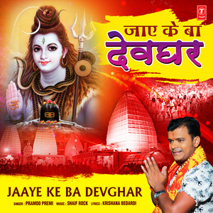 Jaaye Ke Ba Devghar