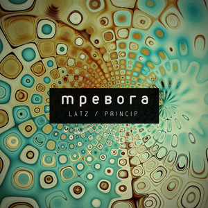 Тревога (Explicit)