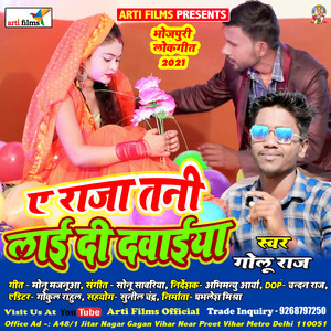 Ae Raja Tani Lai Di Dawaiya (Lokgeet)