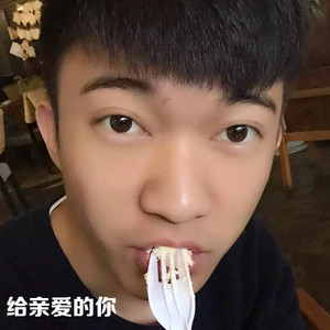 给亲爱的