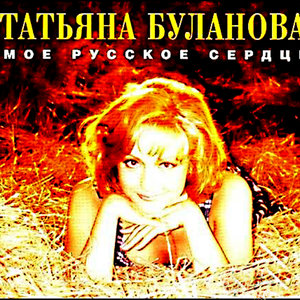 Ясный мой свет