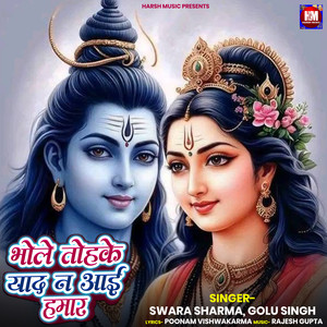 Bhole Tohke Yaad Na Aai Hamar