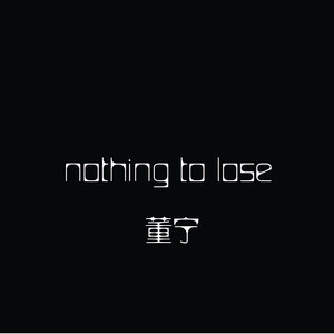 nothing to lose (伴奏)
