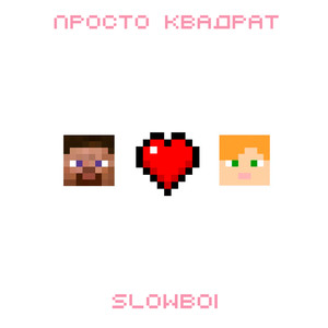 Просто квадрат