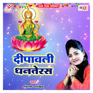 Dipawali Dhanteras