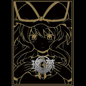 うつつのゆめ (现实的梦)