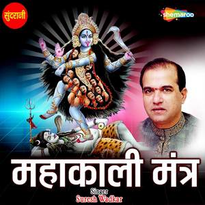 Mahakaali Mantra