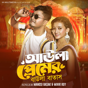 Aula Premer Bawla Batash Laglo Gaye Jaan