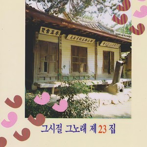 고목 (枯木)