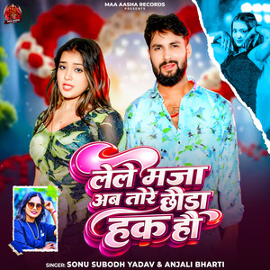 Lele Maja Ab Tore Chhuda Hak Hau