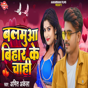Balmuaa Bihar Ke Chahi