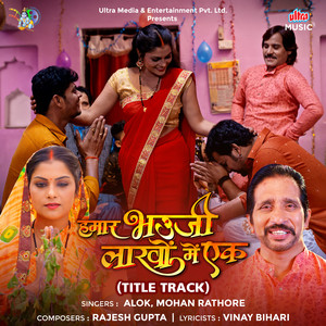 Hamar Bhauji Lakhon Mein Ek (From 