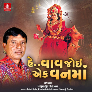 He Vav Joi Aek Vanma