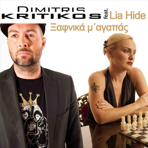 Ksafnika m'agapas