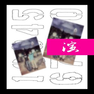 演 (feat. Aracelavery) (Explicit)