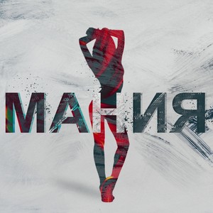 Мания